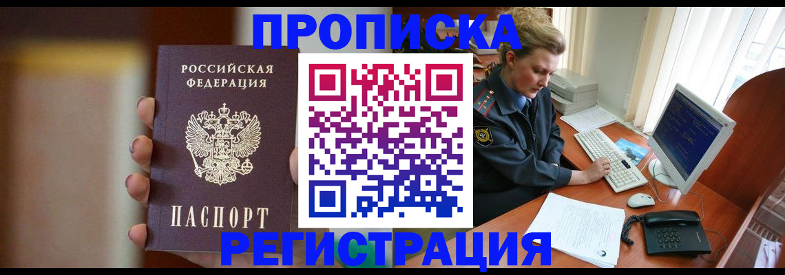 прописка ребенка в Николаевске
